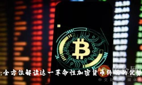 Aurox：全方位解读这一革命性加密货币终端的优势与潜力