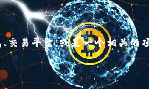 为了确保更精确的引导，首先需要明确上下文“tokenim”指的是特定的加密货币钱包、交易平台，或是一个相关的项目。以下是关于如何在SumToken导入TokenIM的步骤，以及可能的相关问题的解答。

如何在SumToken中导入TokenIM：完整指南与常见问题解答