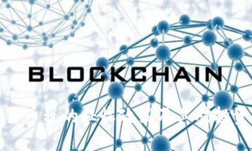 解读加密货币税的征收政策及其对投资者的影响