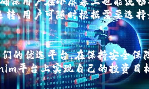 如何在10秒内完成10笔交易：使用Tokenim提高加密货币交易效率
Tokenim, 交易效率, 加密货币, 区块链技术/guanjianci

引言：加密货币市场的迅猛发展与交易效率的挑战
随着比特币、以太坊及其他加密货币的持续升温，全球范围内的加密货币交易量不断攀升，带来了前所未有的商机。然而，这一快速发展的市场也伴随着日益严峻的挑战，其中交易效率的提升成为众多交易者关注的焦点。作为一款具有革命性理念的交易工具，Tokenim无疑为解决这一难题提供了可能的解决方案。

Tokenim的基本概念与运作原理
Tokenim是一款基于区块链技术的加密货币交易平台，其核心目标是极大地提升交易速度与效率。通过创新的技术架构和智能算法，Tokenim能在短短10秒内完成多达10笔交易，为用户提供流畅、快捷的交易体验。
Tokenim的运作原理基于多个关键技术：首先，它利用分布式账本技术，在节点之间共享交易数据，从而减少了传统交易中存在的延迟和瓶颈。其次，Tokenim运用的交易匹配算法，确保交易请求在最短时间内得到处理。此外，该平台还引入了一系列智能合约，自动执行交易条款，进一步提升交易效率。

Tokenim的优势：为何选择它进行快节奏交易
采用Tokenim进行交易有许多优势，首先是其卓越的速度。在激烈的市场竞争中，谁能够在第一时间抓住机会，谁就能获得更高的利润。其次，Tokenim提供的多种交易工具和分析功能，能帮助用户更好地进行市场分析与预测。此外，Tokenim的安全性也十分令人放心，交易过程中的数据加密与用户隐私保护均达到了行业领先水平。

如何在Tokenim上实现快速交易的实际操作
要在Tokenim上实现快速交易，首先需注册账户并完成身份验证。账户创建成功后，用户可以充值资金并选择需要交易的加密货币。在平台界面，用户可方便地选择交易类型，设置交易指令，Tokenim将利用其先进的技术立即处理用户的请求。
为了确保交易的顺利进行，用户需要特别关注交易时间段。一些高峰交易时段可能导致系统负荷加大，因此选择合适的时间进行交易至关重要。此外用户还可以利用Tokenim提供的分析工具，及时关注市场动态，做出精准决策。

可能的相关问题分析

1. Tokenim如何确保交易安全性？
在加密货币交易中，安全性无疑是用户最为关心的问题之一。Tokenim在多个层面对交易安全进行了深入的研究和实践，确保用户的资金和数据得到有效保护。
首先，Tokenim采用了行业标准的加密技术，包括256位AES加密等，确保交易数据在传输过程中的安全性。此外，平台还通过多重身份验证机制，确保只有合法用户才能进行交易。每次交易前，系统会对用户的身份进行核验，防止未授权访问。
其次，Tokenim定期进行系统安全审计和漏洞扫描，以发现潜在的安全隐患，并及时进行修复。同时，该平台与多家网络安全公司合作，建立了一套完善的安全防护体系，确保用户的资金不会遭受黑客攻击。
最后，Tokenim为用户提供了全面的安全教育，引导用户了解如何在使用过程中保护自己的账户安全。例如，用户被鼓励启用双重认证并使用强密码，定期更换登录信息，尽量避免在公共Wi-Fi网络下进行交易。

2. 在Tokenim上交易的费用结构是怎样的？
了解交易费用结构是每一位加密货币交易者的基本需求。Tokenim的费用结构相对透明且具有竞争力，它主要包括交易费、提现费和其他可能的服务费。
首先，Tokenim的交易费用一般按交易金额的一定百分比收取，这一比例通常低于行业平均水平，从而使得用户在交易时能够享受到更高的性价比。此外，为了促使新用户的加入，Tokenim常会推出各种优惠活动，例如在特定时间段内免除交易费用。
其次，在提现方面，Tokenim也采用了相对友好的收费机制。提现费用根据提现金额的不同而有所差异，但一般来说，费用在行业内处于较低水平。此外，用户在累计交易达到一定额度后，有时还可以享受免交易或减免提现费用的优惠政策。
最后，在使用某些附加服务时（比如极速转账、定制化交易等），Tokenim可能会收取额外的服务费用，但这些服务的费用通常也很透明，并提前告知用户，以防止产生隐藏费用。总的来说，Tokenim的费用结构为用户提供了较为灵活且实惠的选择。

3. Tokenim对不同屏幕设备的适配情况如何？
在当今的移动互联网时代，许多用户希望能够在多种设备上灵活使用交易平台。Tokenim充分考虑到了这一点，其平台设计了多终端适配机制，确保在各种屏幕设备上都能实现良好的用户体验。
首先，在桌面端，Tokenim提供了一款功能丰富的应用程序，用户可以在个人计算机上完成各类交易。这款应用程序界面友好，操作直观，快速的响应时间确保用户能够高效完成交易。此外，Tokenim在网页界面上也进行了，使得在常规浏览器中访问时同样流畅。
其次，针对移动用户，Tokenim推出了移动客户端，支持iOS和Android设备，使得用户无论身处何地都能随时进行交易。移动客户端界面经过精心设计，确保用户在小屏幕上也能流畅操作，所有核心功能一应俱全。
最后，无论是桌面应用还是移动应用，Tokenim都注重用户体验的持续完善，定期推送软件更新，以修复已知问题并增加新功能，从而保持平台的高效运转。用户可随时根据需要选择最合适的设备进行交易，极大地增强了交易的灵活性与便捷性。

结论
在如今瞬息万变的加密货币市场中，快速、高效的交易方式无疑是获取利润的关键。Tokenim凭借其先进的技术架构和出色的用户体验，成为了交易者们的优选平台。在保持安全保障的前提下，Tokenim的交易速度和费用透明度极大地提升了用户的满意度。
无论你是一个寻求高效交易的专业投资者，还是一个刚刚起步的加密货币新人，Tokenim都能为你提供理想的交易环境。希望每一位用户都能在Tokenim平台上实现自己的投资目标，抓住加密货币市场中的广阔机遇。