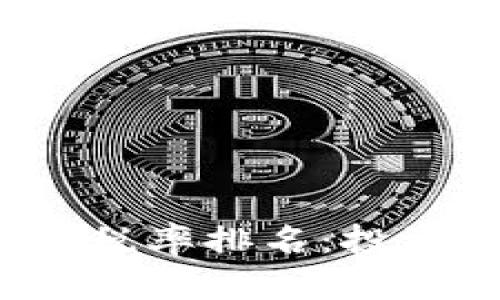 2023全球加密货币税率排名：投资者必知的税务指南