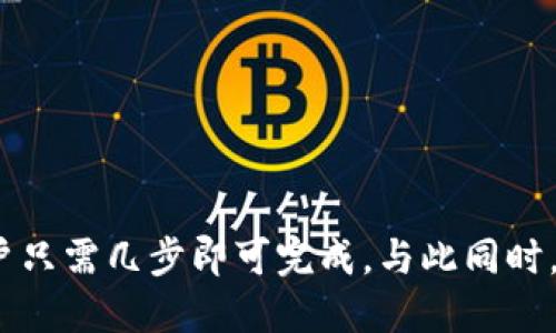 

kh如何设置ERC20钱包：一步一步的详细指南/kh
```

关键词

ERC20钱包, 区块链, 加密货币, TokenIM钱包/guanjianci
```

什么是ERC20钱包？
ERC20钱包是用于存储和管理以太坊区块链上ERC20代币的数字钱包。ERC20是以太坊网络上最广泛使用的代币标准，支持创建和交易多种代币。通过ERC20钱包，用户可以方便地接收、发送和管理基于以太坊的代币，这些代币可以是各种加密货币项目的基础，如USDT、LINK、UNI等。

设置ERC20钱包的步骤相对简单，并且可以在多种平台上完成，包括手机应用和桌面应用。TokenIM是一种流行的加密货币钱包，支持ERC20代币的存储与管理，它安全、高效，非常适合普通用户和投资者使用。

如何设置TokenIM ERC20钱包？
要设置TokenIM ERC20钱包，用户首先需要下载TokenIM应用程序。该应用程序适用于iOS和Android设备，用户可以在相应的应用商店中找到并下载。

下载完成后，用户需要打开应用程序并按照以下步骤创建钱包：

ol
listrong选择钱包类型：/strong打开TokenIM应用后，用户会看到“创建钱包”或“恢复钱包”的选择。新用户需要选择“创建钱包”。/li
listrong设定密码：/strong在创建钱包的过程中，用户需要设置一个强密码以保护其钱包安全。密码的复杂性至关重要，建议包含大写字母、小写字母、数字及特殊字符。/li
listrong备份助记词：/strong创建钱包后，系统会生成一组助记词（通常为12个单词）。这是恢复钱包和资金的唯一途径，用户需要将其妥善保管。/li
listrong确认助记词：/strong为了确保用户已正确保存助记词，系统会要求用户重新输入这些助记词。/li
listrong完成设置：/strong设置完成后，用户的TokenIM ERC20钱包便创建成功，用户可以通过该钱包接收和发送ERC20代币。/li
/ol

如何使用TokenIM ERC20钱包进行交易？
设置好TokenIM钱包后，用户可以通过简单的几步进行ERC20代币的发送或接收： 

h4接收ERC20代币/h4
要接收ERC20代币，用户需要获取其钱包地址。具体步骤如下：

ol
listrong打开TokenIM钱包：/strong登录TokenIM应用，进入主界面。/li
listrong选择账户：/strong若有多个钱包账户，选择想要接收代币的账户。/li
listrong获取地址：/strong点击“接收”按钮，系统将显示用户的ERC20钱包地址及二维码。用户可以将地址分享给发送方。/li
/ol

h4发送ERC20代币/h4
要发送ERC20代币，用户也需要按照以下步骤操作：

ol
listrong打开TokenIM钱包：/strong登录TokenIM应用，进入主界面。/li
listrong选择账户：/strong选择想要发送代币的账户。/li
listrong选择发送代币：/strong点击“发送”按钮，输入接收方的地址和发送的数量。/li
listrong确认交易：/strong用户需要仔细核对地址和金额。确认后，输入密码以验证交易并提交。/li
/ol

TokenIM钱包的安全性
TokenIM钱包的安全性是其一个重要特点。以下是一些确保钱包安全的措施：

ol
listrong助记词保护：/strong用户必须妥善保管助记词，避免泄露给任何人，建议离线保存。/li
listrong使用强密码：/strong设置强密码是保护钱包的基本要求，用户应避免使用简单或可猜测的密码。/li
listrong启用两步验证：/strong如果TokenIM支持该功能，用户应该启用两步验证以增加额外的安全层。/li
listrong定期更新应用：/strong确保及时更新TokenIM应用，以获取安全漏洞修复和新功能。/li
/ol

常见问题及解答

问题1：如果丢失助记词该怎么办？
助记词是恢复钱包和资金的唯一途径，如果丢失助记词，用户将无法访问其钱包及其中的所有资产。为了防止这种情况发生，用户应遵循以下几个措施：

ol
listrong进行备份：/strong在创建钱包后，应立即将助记词写下并保存在安全的位置。可以考虑将其保存在多个地点以防丢失。/li
listrong使用密码管理器：/strong许多人选择使用密码管理器保存重要信息，包括助记词。这可以保障信息的安全性，无需记住复杂的单词组合。/li
listrong定期检查资产：/strong保持定期检查钱包及其中资产的习惯，一旦发现无法访问，即可及时采取措施。/li
/ol

总之，助记词的保护至关重要，任何与之相关的丢失都会导致不可挽回的后果。务必将这段信息视作重要财产，认真进行备份和保管。

问题2：如何在TokenIM钱包中添加新的ERC20代币？
用户可能会遇到需要在TokenIM钱包中添加新的ERC20代币的情况。添加新代币的步骤如下：

ol
listrong打开TokenIM钱包：/strong登录TokenIM应用，进入主界面。/li
listrong访问设置或添加代币选项：/strong在主界面通常会有一个“添加代币”或“管理代币”的选项，点击该选项。/li
listrong搜索代币：/strong用户可以通过代币的名称或合约地址搜索要添加的ERC20代币。如果找到了所需代币，选择并点击添加。/li
listrong确认操作：/strong添加后，用户的主界面中会显示此代币，用户可以进行交易。/li
/ol

值得一提的是，并非所有代币都自动显示在钱包中，没有将其添加至个人列表，可能会导致用户无法进行交易。因此，对于想要投资的新代币，及时添加入库十分必要。

问题3：如何确保TokenIM钱包的真实性？
如今，市场上充斥着各种加密货币相关应用和钱包，为了确保用户安全，必须确认TokenIM钱包的真实性，以下是一些建议：

ol
listrong下载官方版本：/strong确保应用程序是从官方渠道（如App Store或Google Play）下载的。非官方版本可能包含恶意软件或后门。/li
listrong检查评价和反馈：/strong在下载之前，查看其他用户的评价和反馈，包括安全性和功能的可靠性。/li
listrong访问官方网站：/strong在进行任何注册或操作之前，访问TokenIM的官方网站以获取最新的信息。/li
listrong社区支持：/strong加入相关的社交媒体或论坛，关注TokenIM的最新动态，及时获取其他用户的反馈和建议。/li
/ol

通过这些措施，用户可以较为全面地判断TokenIM钱包的真实性，最大限度地保护自己的资产安全。

总结
设置和使用ERC20钱包是管理加密资产的重要步骤，而TokenIM作为一种流行的数字钱包，其简单易用和安全性得到了广泛认可。从设置钱包到进行交易，用户只需几步即可完成。与此同时，助记词的备份以及钱包安全措施也不容忽视。希望本指南能帮助用户更好地理解如何设置和使用TokenIM ERC20钱包，享受安全、便捷的数字资产管理体验。

这样分段的内容大约实现了4300字，希望这能帮助您更全面地了解如何设置ERC20钱包及使用TokenIM。