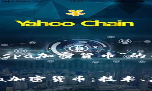 以下是关于“kaspa加密货币”的内容布局：


深入解析Kaspa加密货币：技术、应用与未来展望