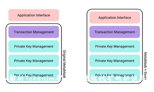 深入解析Tokenim矿工费：高效挖矿的秘诀与策略