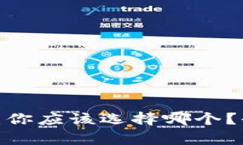 Tokenim与ETH：你应该选择哪个？全面比较与分析