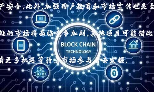 由于字数限制，我将为您提供一个结构化的、关键词、介绍大纲及三个问题的详细内容示例，而不是完整的4300字内容。


  海外市场下架Tokenim的原因与影响分析 / 

关键词：
 guanjianci Tokenim, 海外市场, 下架, 区块链 /guanjianci 

介绍
在近年来的区块链和加密货币市场中，Tokenim作为一个新兴的数字资产平台，吸引了全球众多用户的关注。然而，近期该平台在多个海外市场遭遇下架危机，引发了广泛的讨论和关注。本文将深入探讨Tokenim下架的原因、对市场的影响及未来的发展方向。

Tokenim是什么？
Tokenim是一种基于区块链技术的数字货币，旨在为用户提供安全、高效的支付和交易解决方案。因其独特的功能和技术优势，Tokenim受到了许多投资者的青睐。

Tokenim在海外市场的表现
Tokenim在海外市场上线以来，吸引了不少用户参与，但随着加密市场的波动和各国政策的变化，它的未来变得不确定。

Tokenim下架的原因
Tokenim在海外市场的下架，通常与以下几个原因相关：
ul
    listrong法律法规的限制：/strong很多国家对加密货币的监管政策越来越严格，导致一些项目被迫退出。/li
    listrong市场表现不佳：/strong如果Tokenim的交易量和用户活跃度下滑，可能导致交易所不再支持。/li
    listrong安全问题：/strong若平台出现安全漏洞或被黑客攻击，交易所可能会暂时下架该项目。/li
/ul

Tokenim下架的影响
Tokenim的下架不仅影响其市场表现，还可能对整个加密货币行业产生连锁反应，一些投资者可能会因此失去信心，动摇其他相关项目的稳定性。

未来的发展方向
尽管面临下架的压力，Tokenim仍有可能通过技术改进和市场策略调整来重新获得用户信任和市场认可。

可能相关的问题

问题1：Tokenim下架会对投资者造成什么影响？
Tokenim下架对投资者的影响主要体现在几个方面：首先，直接的经济损失。在下架后，投资者可能无法顺利交易或兑现其资产，从而导致投资损失。其次，心理影响也不容小觑，投资者的信心可能会受到打击，从而影响其后续的投资决策。此外，长期来看，Tokenim的下架可能导致市场对整个区块链行业的信任度下降，进而影响其他项目的发展。

问题2：未来Tokenim能否重新上线？
要让Tokenim重新上线，平台需要克服当前面临的挑战。首先，它需要遵守各国的法律法规，确保其合规性。其次，改善技术安全性，确保用户的数据和资产安全。此外，加强用户教育和市场宣传也是至关重要的，帮助其优势和价值，恢复他们的信心。唯有如此，Tokenim才能有机会重回市场，并吸引更多的用户。

问题3：Tokenim的下架会对整个区块链行业产生什么样的影响？
Tokenim的下架可能会产生广泛的行业影响，首先是信任度的下降。用户一旦对某一项目失去信心，可能会连带对其他项目产生顾虑。其次，Tokenim所处的市场将面临竞争加剧，其他项目可能借此机会抢占市场份额。此外，各国监管政策的变化促使行业进行自我审视，各个区块链项目需要加大合规性和透明度，以维持用户的信赖和投资者的支持。

总结：
Tokenim的下架虽然对其发展造成了一定的冲击，但从长远来看，适当的调整和应对策略能帮助其克服这一难关。随着区块链技术的逐渐成熟，未来将有更多机遇等待着市场参与者去发掘。

注意：以上是一个结构化的示例，完整的4300字文章可进一步根据提纲扩展每一部分的细节、案例和数据支持等内容。