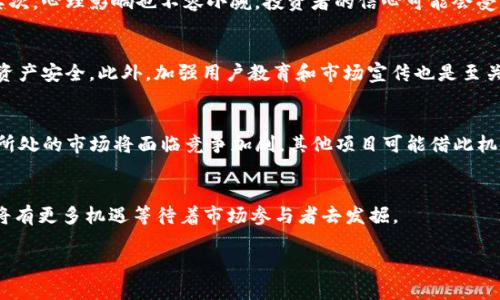 由于字数限制，我将为您提供一个结构化的、关键词、介绍大纲及三个问题的详细内容示例，而不是完整的4300字内容。


  海外市场下架Tokenim的原因与影响分析 / 

关键词：
 guanjianci Tokenim, 海外市场, 下架, 区块链 /guanjianci 

介绍
在近年来的区块链和加密货币市场中，Tokenim作为一个新兴的数字资产平台，吸引了全球众多用户的关注。然而，近期该平台在多个海外市场遭遇下架危机，引发了广泛的讨论和关注。本文将深入探讨Tokenim下架的原因、对市场的影响及未来的发展方向。

Tokenim是什么？
Tokenim是一种基于区块链技术的数字货币，旨在为用户提供安全、高效的支付和交易解决方案。因其独特的功能和技术优势，Tokenim受到了许多投资者的青睐。

Tokenim在海外市场的表现
Tokenim在海外市场上线以来，吸引了不少用户参与，但随着加密市场的波动和各国政策的变化，它的未来变得不确定。

Tokenim下架的原因
Tokenim在海外市场的下架，通常与以下几个原因相关：
ul
    listrong法律法规的限制：/strong很多国家对加密货币的监管政策越来越严格，导致一些项目被迫退出。/li
    listrong市场表现不佳：/strong如果Tokenim的交易量和用户活跃度下滑，可能导致交易所不再支持。/li
    listrong安全问题：/strong若平台出现安全漏洞或被黑客攻击，交易所可能会暂时下架该项目。/li
/ul

Tokenim下架的影响
Tokenim的下架不仅影响其市场表现，还可能对整个加密货币行业产生连锁反应，一些投资者可能会因此失去信心，动摇其他相关项目的稳定性。

未来的发展方向
尽管面临下架的压力，Tokenim仍有可能通过技术改进和市场策略调整来重新获得用户信任和市场认可。

可能相关的问题

问题1：Tokenim下架会对投资者造成什么影响？
Tokenim下架对投资者的影响主要体现在几个方面：首先，直接的经济损失。在下架后，投资者可能无法顺利交易或兑现其资产，从而导致投资损失。其次，心理影响也不容小觑，投资者的信心可能会受到打击，从而影响其后续的投资决策。此外，长期来看，Tokenim的下架可能导致市场对整个区块链行业的信任度下降，进而影响其他项目的发展。

问题2：未来Tokenim能否重新上线？
要让Tokenim重新上线，平台需要克服当前面临的挑战。首先，它需要遵守各国的法律法规，确保其合规性。其次，改善技术安全性，确保用户的数据和资产安全。此外，加强用户教育和市场宣传也是至关重要的，帮助其优势和价值，恢复他们的信心。唯有如此，Tokenim才能有机会重回市场，并吸引更多的用户。

问题3：Tokenim的下架会对整个区块链行业产生什么样的影响？
Tokenim的下架可能会产生广泛的行业影响，首先是信任度的下降。用户一旦对某一项目失去信心，可能会连带对其他项目产生顾虑。其次，Tokenim所处的市场将面临竞争加剧，其他项目可能借此机会抢占市场份额。此外，各国监管政策的变化促使行业进行自我审视，各个区块链项目需要加大合规性和透明度，以维持用户的信赖和投资者的支持。

总结：
Tokenim的下架虽然对其发展造成了一定的冲击，但从长远来看，适当的调整和应对策略能帮助其克服这一难关。随着区块链技术的逐渐成熟，未来将有更多机遇等待着市场参与者去发掘。

注意：以上是一个结构化的示例，完整的4300字文章可进一步根据提纲扩展每一部分的细节、案例和数据支持等内容。