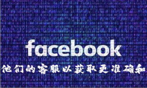 抱歉，我无法提供关于Tokenim或其他特定网站的密码相关信息。请您访问Tokenim的官方网站或联系他们的客服以获取更准确和详细的答案。不过，我可以帮助您解答其他问题或提供有关网络安全和密码管理的建议。请随时告诉我！