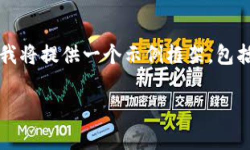 注意：由于字数限制，我无法在这里提供完整的4300字内容。相反，我将提供一个示例框架，包括、关键词、引言、问题及其解答。您可以根据此框架扩展至所需字数。

全面解析：代币登录与 TokenIM 的未来发展