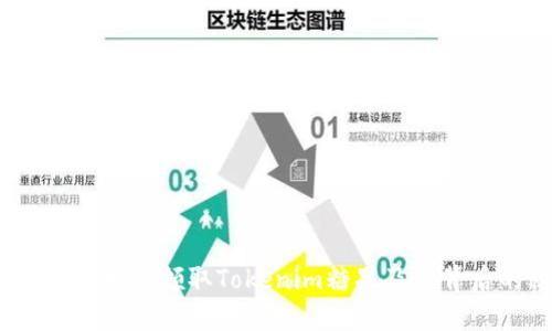 全面指南：如何领取Tokenim糖果及其背后的秘密