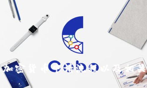 详解泰国加密货币申请流程以及相关注意事项