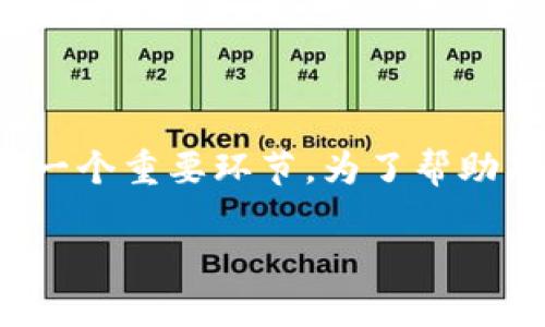 在这个快速发展的数字货币和区块链领域，实名认证（KYC，Know Your Customer）已成为许多加密货币平台和相关服务的一个重要环节。为了帮助用户更好地理解这一概念以及其在tokenim等平台中的应用，以下内容将围绕“tokenim实名认证吗”这一主题进行详细介绍。

Tokenim平台的实名认证：流程、必要性及其影响