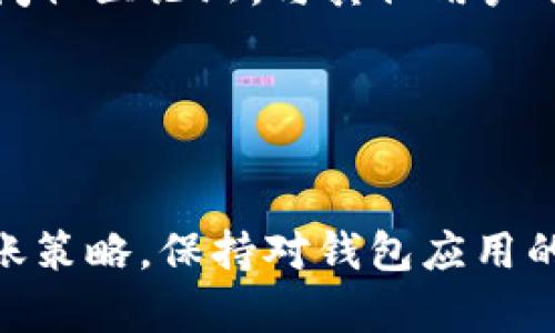   解决Tokenim转账失败的详细指南：故障排查与解决方案 / 
 guanjianci Tokenim, 转账失败, 解决方案, 故障排查 /guanjianci 

前言
在数字资产管理和交易日益频繁的今天，Tokenim作为一款知名的区块链钱包工具，广受用户欢迎。但不少用户在使用过程中可能会遇到转账失败的情况，这是一个相对常见的问题。转账失败不仅导致资产处于不确定状态，还可能导致用户的损失。因此，了解如何排查和解决Tokenim转账失败的问题，对于每一位用户都是至关重要的。

何谓Tokenim？
Tokenim是一款支持多种数字资产交易与管理的移动应用。它不仅让用户能够方便快捷地进行加密货币的存储、发送和接收，还提供了多种安全保护措施来确保用户资产的安全性。Tokenim旨在为用户提供一个无缝的区块链体验，使他们可以在去中心化的环境中自由交易。

转账失败的常见原因
转账失败的原因可能有很多，不同的原因会影响到交易的成功与否。以下是一些常见的转账失败原因：
ul
    li网络拥堵：在高峰时段，区块链网络可能由于交易量激增而出现拥堵。用户的交易可能需要等待较长时间才能被确认。/li
    li手续费不足：每一次转账都会产生交易费用，如果用户设置的手续费过低，矿工可能不会优先处理该交易。/li
    li地址错误：输入错误的接收地址会导致交易失败。加密货币地址通常较长，串联的字符容易出错。/li
    li钱包余额不足：转账金额超过钱包余额会导致交易失败。/li
    li版本问题：Tokenim应用不是最新版本，有可能会存在BUG，导致交易失败。/li
    li安全设置：有些安全设置会限制某些操作，导致转账失败。/li
/ul

如何解决转账失败的问题
遇到转账失败的情况后，用户可以通过以下步骤进行故障排查和解决：

h4步骤一：检查网络状态/h4
在进行转账之前，确保网络连接稳定。网络不畅可能导致交易无法及时发送至区块链网络。在检查网络时，可以尝试切换至不同的网络（如Wi-Fi与移动数据）以提高连接质量。

h4步骤二：确认手续费足够/h4
确保您设置的交易手续费是合理的。用户在进行转账时可以选择不同的手续费水平，通常较高的手续费可以加快交易的处理速度。在Tokenim中，您可以根据当前网络状况调整手续费。如果不确定，可以查询相关的实时手续费建议。

h4步骤三：核实转账地址/h4
在输入接收的加密货币地址时，务必仔细检查。地址应完全正确且与所发送的币种相符。有些钱包应用会提供地址二维码的功能，使用二维码可以减少输入错误的机会。

h4步骤四：确认余额充足/h4
在转账前，请确保钱包中有足够的余额来支付转账金额和相关手续费。如果余额不足，交易将无法成功。您可以通过Tokenim钱包中的余额查看，确保在转账前无误。

h4步骤五：更新Tokenim应用/h4
检查您所使用的Tokenim版本，如果不是最新版本，建议实施更新。新版本通常会修复旧版本存在的BUG，并提供更好的功能和安全性。

h4步骤六：检查安全设置/h4
如果您的钱包设置了特别的安全选项，如二步验证等，确保在转账时已经通过了所有的安全步骤。这些设置虽然保护了您的资产，但在某些情况下可能会影响转账功能。

常见问题解答

问题一：Tokenim转账失败后的资金会丢失吗？
当用户在Tokenim中进行转账失败时，首先要了解的是，资金不会丢失。大多数情况下，交易在出现失败时，资金将返回到用户的钱包余额中。但在某些情况下，用户可能需要进一步确认交易状态，特别是在网络拥堵或手续费不足时。
Tokenim会在其交易记录中显示所有的操作，包括已完成和失败的交易。用户可以通过查看交易记录来确认资金的状态。如果交易失败，通常会显示相关的错误信息，帮助用户找出问题所在。
在这种情况下，用户应联系Tokenim的客服获取支持，或是通过官方论坛与其他用户交流经验。通常，从客服处获取到的信息会非常及时且有用。
在处理资金安全问题时，用户应保持耐心，因为在区块链网络中，交易确认通常需要一定的时间。此外，确保使用最新版本的钱包应用以避免由旧应用引发的问题。

问题二：如何提高Tokenim转账成功率？
为了提高Tokenim转账的成功率，用户可以采取一些有效的策略和方法。以下是具体的建议：
ul
    li时机选择：在区块链网络不繁忙的时段进行转账，与高峰时间相比，这样可以降低交易失败的概率。网络UM围堵可能导致处理延迟，因此选择合适的时间进行操作十分关键。/li
    li设置合理的手续费：在进行转账前，可以根据实时网络状况决定合理的手续费，手续费过低在拥堵时可能导致交易被忽略。通常更高的手续费意味着更高的处理优先级。/li
    li地址验证：使用Tokenim提供的地址验证功能，或者直接扫描接收者提供的二维码。输入地址需仔细检查，可能会因为笔误导致资金至错误地址。/li
    li定期更新应用：每次转账前，检查Tokenim应用是否为最新版本。保持应用更新可以带来更好的用户体验和更高的安全性。/li
/ul
此外，建议用户与接收方提前沟通，确保双方在交易中达成一致，减少不必要的误解和操作问题。

问题三：出现转账失败时该如何联系Tokenim客服？
在遭遇转账失败的情况下，联系Tokenim客服获取帮助是个不错的选择。以下是联系的有效途径：
ul
    li官网支持：访问Tokenim的官方网站，通常在官网上会有客户支持的联系方式，如邮件、电话和在线聊天功能。确保通过官方渠道与客服联系，以免遭受钓鱼骗局。/li
    li社交媒体：Tokenim在社交媒体上往往会有官方账号，用户可以通过平台如Twitter、Facebook等与客服进行联系。社交媒体客服通常响应迅速，并能提供实时帮助。/li
    li应用内反馈：在Tokenim应用中通常会有反馈选项，用户可以通过这种方式直接向开发者反馈问题并寻求帮助。反馈问题时应尽量详细描述操作过程和遇到的问题，有助于客服快速理解情况。/li
    li常见问题与社区论坛：很多软件会在官网上设置FAQ的部分，用户可以在这里查找是否有相似的转账失败经历并寻求解决方案。此外，用户也可以访问社区论坛，与其他用户分享经验，获取解决方案。/li
/ul
通过这些方式，用户能够更快地得到所需的支持，从而有效解决转账失败的问题。

结论
转账失败是每位Tokenim用户在使用过程中可能遇到的问题，但通常通过合理的故障排查和解决方案可以顺利解决。理解转账失败的原因，采用合理的转账策略，保持对钱包应用的更新以及有效寻求帮助，都是提升转账成功率的重要因素。希望本指南能够帮助用户更好地管理Tokenim钱包，享受安全且顺畅的加密资产交易体验。