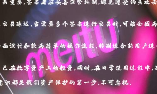   如何通过 TokenIM 多签实现安全管理和交易保护 / 
 guanjianci TokenIM, 多签, 安全管理, 区块链 /guanjianci 

引言
在区块链技术日益普及的今天，币圈的安全性问题愈发重要，尤其是在数字资产管理和交易方面。TokenIM 作为一种流行的钱包管理工具，提供了多签（多重签名）功能，旨在通过引入多个签名者的机制来增强安全性。在这篇文章中，我们将深入探讨 TokenIM 的多签功能，以及它如何在安全管理和交易保护中发挥作用。

TokenIM 多签的基本概念
多签是指在进行特定操作时需要多个签名才能完成的机制。在数字资产交易中，单一签名的方式往往容易受到黑客攻击或者人为错误的影响，而多签机制则要求多个持有者共同签名，从而提高了安全性。以 TokenIM 为例，它允许用户设定需要多少个签名者才能完成交易，这样即使其中一个签名者的密钥被盗，资产也不会受到威胁。

TokenIM 多签的实现步骤
1. **创建多签钱包**：用户需要首先创建一个多签钱包，选择适当的签名者数量及个人的参与比例（例如 3/5 表示需要 3 个签名，在 5 个签名者中）。
2. **添加签名者**：在钱包初始化后，用户可以添加多个签名者的公钥。这些签名者可以是其他用户的公钥。所有被添加的公钥将作为合法的签名者进行资产管理。
3. **设置权限**：用户可以为不同的签名者设置不同的权限，这样可以灵活应对日常管理和突发情况。同时，权限的分配可根据具体需求进行调整。
4. **执行交易**：用户发起交易时，系统会要求所需的签名者进行签名。只有当所需签名数量达到后，交易请求才能被执行。

TokenIM 多签的优势
1. **安全性提升**：由于需要多个签名才能进行交易，这大大降低了单个账户被攻击的风险。即使一个账户的私钥被盗，攻击者也无法直接转移资产。
2. **灵活性与可控性**：用户可以根据实际需要自由设置签名者的数量和权限，使得多签钱包可以灵活适应不同的管理模式。
3. **防止人为错误**：在多人共管的情况下，单一个体的失误不再直接影响整个钱包的资金安全。例如，某个签名者误操作，不会导致资产的直接损失。

如何配置 TokenIM 多签功能
TokenIM 的多签配置并不复杂，用户只需遵循以下几个步骤：
1. 下载安装 TokenIM 钱包，并注册账户。确保软件版本为最新，以获取最佳安全保障。
2. 进入“钱包管理”界面，选择“创建多签钱包”，输入所需信息，包括钱包名称和参与人数。
3. 添加所有的信任签名者，确保每个签名者均已同意成为钱包的一部分。
4. 完成所有设置后，进行初始资金的转入，开始使用多签钱包。

多签钱包的常见应用场景
1. **企业资金管理**：在公司内部，多个部门可以需要参与资金的使用决策，采用多签钱包可以有效避免个人随意挪用公司资金的情况。
2. **家族财富管理**：在家族资产管理中，重要决策需由多方共同参与，如设定限制资金流出的规则，可以保护家族财富的传承。
3. **社区管理**：许多去中心化自治组织（DAO）通过多签机制来管理社区资产，确保决策更公平透明。

常见问题
1. 多签钱包的安全性如何保障?
多签钱包的安全性是由多个方面构成的：首先是签名者的选择，用户应选择值得信赖的合作伙伴作为签名者，以确保安全性。其次，密钥管理至关重要，签名者应妥善保管私钥，避免遭受钓鱼攻击或其他网络安全威胁。此外，定期进行系统更新，以及利用强密码和双重认证等安全措施进一步增强钱包的安全性。

2. 在使用多签钱包时容易出现哪些问题?
虽然多签机制提升了安全性，但是也伴随着一些潜在的问题：首先是签名者的协调难度，尤其在团队管理中，相关人员需保持密切沟通。其次是交易延迟，当需要多个签名进行交易时，可能会因为某个签名者未及时响应导致交易延迟。此外，误操作的风险提升，如果交易请求未获取足够的签名确认，可能导致资金移动的失败或损失。

3. TokenIM 多签与其他钱包的比较
在市场上，除了 TokenIM 还有许多其他支持多签功能的钱包，如 MetaMask、Gnosis Safe 等。与它们相比，TokenIM 具有更为人性化的界面设计和较为简单的操作流程，特别适合新用户进行多签的配置。尽管如此，在选择多签钱包时，用户还需根据自身的需求和技术水平进行对比选型，以找到最合适自己的钱包类型。

结论
总的来说，TokenIM 的多签功能在区块链资产的管理和交易中，提供了更高的安全性和灵活性。通过合理的配置和管理，用户可以有效保护自己在数字资产上的投资。同时，在日常使用过程中，及时进行风险评估和技术更新，进一步保障资产安全，是每个用户需要持续关注的问题。

通过这篇文章，我们希望大家对 TokenIM 的多签有所了解，并能有效运用这一功能，提高数字资产的安全性。同时，无论在任何情况下，安全意识都是我们资产保护的第一步，不可忽视。