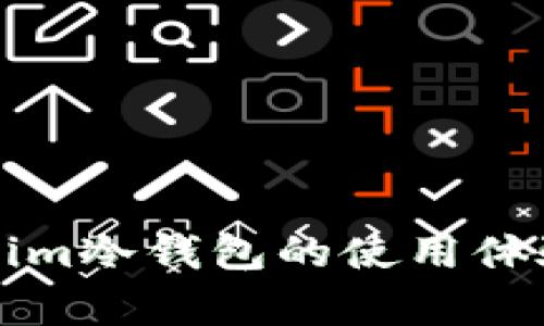 深入探究Tokenim冷钱包的使用体验与安全性分析