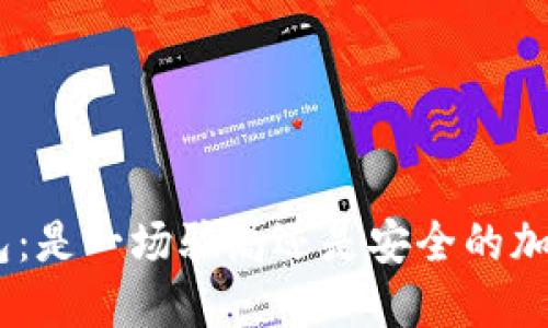 解密Tokenim钱包：是一场骗局还是安全的加密货币管理工具？