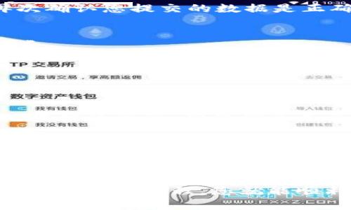 如何轻松找回您的Tokenim账号：详细视频教程与常见问题解答
keywordsTokenim, 账户找回, 视频教程, 常见问题/keywords

引言
在数字货币和区块链技术日益普及的今天，Tokenim作为一个备受欢迎的平台，提供了安全、高效的交易体验。然而，由于各种原因，用户可能会遇到账号丢失或无法访问的情况。为了帮助广大用户，我们将详细介绍如何找回您的Tokenim账号，并附上一个全面的视频教程供您参考。

Tokenim账号找回步骤
找回Tokenim账号的步骤并不复杂，但由于安全原因，某些操作需要特别注意。以下是详细的步骤说明：

h4步骤一：访问Tokenim官网/h4
首先，您需要前往Tokenim的官方网站。确保您输入的网址是正确的，避免假冒网站的风险。

h4步骤二：点击“忘记密码”链接/h4
在登录页面上，您会看到“忘记密码”或“找回账号”的链接。点击该链接，系统会提示您输入注册时使用的电子邮箱地址。

h4步骤三：检查您的邮箱/h4
提交邮箱后，系统会向该邮箱发送一封密码重置邮件。请注意检查您的邮箱，包括垃圾邮件文件夹。

h4步骤四：重置密码/h4
打开邮件，点击其中的重置链接。按照指引设置一个新的密码，确保它的复杂性和安全性，以保护您的账号不被盗用。

h4步骤五：安全设置/h4
完成密码重置后，建议您及时进行账户的安全设置，比如启用两步验证，以进一步加强账号的安全性。

视频教程
为了让您更直观地理解找回账号的每一步，我们专门制作了一段视频教程，其中包含了从访问网站到完成重置的全过程。在视频中，我们会详细解释每个环节，让您轻松上手。

常见问题解答
问题一：如果我无法访问注册时的邮箱，怎么办？
如果您无法访问注册时的邮箱，找回Tokenim账号会稍显复杂，但是仍然有办法进行操作。首先，您可以尝试以下步骤：

h4联系Tokenim客服/h4
在这种情况下，您可以直接联系Tokenim的客户支持团队。大多数加密平台都有专门的客户支持机制，通常通过官方邮箱或专门的客服系统。提供足够的身份验证信息以证明您是账户的合法所有者，包括账户创建的相关信息、交易记录，甚至可能需要提供身份证明文件。

h4身份验证流程/h4
为了确保账户安全，Tokenim可能会要求您提供额外的身份验证文件。这可能包括但不限于：
ul
    li身份证明：护照、驾照或其他政府颁发的证件。/li
    li居住证明：最近的水电费账单或银行对账单。/li
    li安全问题：您在注册时设置的安全问题及其答案。/li
/ul

在提供这些信息之后，Tokenim客服会对您的请求进行审核。一旦确认您是账户的合法拥有者，他们会协助您恢复账户访问权限。

h4替换邮箱的问题/h4
如果您成功找回账户并希望更换注册邮箱，通常在账户设置中会有相应的选项。不过，这个过程可能需要您再次进行身份验证，以确保安全。更换邮箱后，建议您立即验证新邮箱，以便接收未来的账户安全提醒。

问题二：如何保证我的Tokenim账号的安全性？
账号安全是每个用户都应该关注的重要问题。下面是一些保障Tokenim账号安全的有效措施：

h4使用强密码/h4
创建一个强密码是保护您账户的第一步。强密码一般包括以下几个特征：
ul
    li至少8-12个字符。/li
    li包含大写字母、小写字母、数字和特殊字符。/li
    li不使用个人信息，如生日、姓名等。/li
/ul

h4启用两步验证/h4
两步验证（2FA）是一种增强安全性的好方法。即使有人获取了您的密码，若没有第二个授权步骤，他们也无法访问您的账户。启用两步验证的步骤通常如下：
ol
    li下载并安装一个支持两步验证的应用程序（如Google Authenticator）。/li
    li在Tokenim账户设置中启用两步验证。/li
    li扫描二维码或输入密钥以关联该应用程序和您的Tokenim账户。/li
    li每次登录时使用应用程序生成的临时验证码。/li
/ol

h4定期监测账号活动/h4
定期查看您的Tokenim账户活动记录，可以及时发现任何异常情况。若发现不明交易，请立刻更改密码，并联系Tokenim客服。

h4保持软件更新/h4
确保您使用的设备和软件是最新版本，避免因为漏洞而导致的安全问题。同时，避免在公共Wi-Fi网络下进行交易，减少被黑客攻击的风险。

问题三：找回账号过程中有哪些常见的错误需要避免？
找回Tokenim账号时，用户有时会遇到一些常见的错误，这些错误可能导致恢复过程的延误或失败。以下是一些需要避免的错误：

h4错误输入信息/h4
在找回密码时，不少用户由于输入不准确的数据（如邮箱、答题安全问题等）导致重置请求无法正常发送。务必仔细核对信息，再次确认您提交的数据是正确的。

h4未查看垃圾邮件/h4
在收到密码重置邮件时，很多用户可能会忽略查看垃圾邮件文件夹，导致错过重要信息。务必检查所有文件夹，以防邮件被误分类。

h4不及时响应/h4
Tokenim的重置链接通常有时效性，长时间未输入重置链接可能会导致请求失效。及时点击链接并重置密码是非常重要的。

h4轻信外部帮助/h4
在找回账号时，避免轻信不明来源的帮助链接或教程。有许多网络骗局试图窃取用户的账号或个人信息。使用Tokenim官方网站提供的资源，确保信息来自可靠渠道。

h4未记录重要信息/h4
有些用户在找回账号后或之前没有记录下相关的重要信息，比如新的密码或安全问题答案。为避免将来再次遗忘，建议在安全的地方记录下重要信息。

结语
通过以上步骤和提示，相信您对于找回Tokenim账号有了更清晰的理解。虽然在遇到问题时可能会感到沮丧，但只要冷静处理且遵循正确流程，您就能顺利找回账号。如果您有更多问题或疑虑，欢迎随时联系Tokenim支持团队。