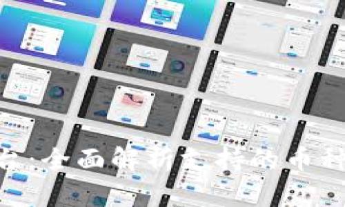 Tokenim平台：全面解析支持的币种与支付功能