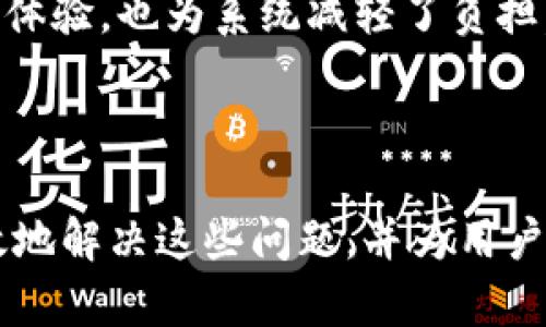   深入解析tokenim签名问题：详解技术原理与解决方案 / 

 guanjianci tokenim, 签名问题, 安全性, 区块链 /guanjianci 

---

### 什么是Tokenim签名？

Tokenim是一个基于区块链技术的平台，致力于为用户提供安全、透明、去中心化的数字资产管理服务。在这种背景下，签名问题是保证信息安全与完整性的重要环节。签名技术在区块链中主要用于确保交易的真实性、不可篡改性以及用户身份的认证。

在区块链中，数字签名的作用可以从两个方面来看。首先是数据的完整性，任何对数据的修改都会导致签名失效，进而暴露出篡改行为。其次是身份的验证，数字签名可以确保信息确实由某个特定用户发出，增加了交易的安全性。

### Tokenim签名的技术原理

Tokenim采用的是公钥密码学技术，每个用户在注册时会生成一对密钥：公钥和私钥。公钥可以公开分享，而私钥则必须严格保密。

一个用户在进行交易时，会使用自己的私钥对交易信息进行签名，产生一个唯一的数字签名。这个数字签名会与交易信息一起发送到区块链网络。由于只有对应的私钥才能生成这个签名，网络中的其他用户可以使用发送者的公钥来验证这个签名，从而确认交易的确是由发件人发出的。

这种方法不仅提升了整个系统的安全性，还确保了交易的数据不可篡改。即使是网络中的任何参与者，也无法伪造他人的签名，因为他们无法获取到私钥。

### Tokenim签名问题的常见挑战

#### 1. 私钥安全

私钥是用户身份的核心信息，任何人只要获取到私钥，就可以冒用用户身份进行交易。然而，私钥的泄露常常发生在用户不慎之中，比如采用简单的密码，或是将秘钥存储在不安全的地方。

目前，很多区块链钱包提供了多种加密措施来保护私钥，例如使用冷钱包策略，将私钥隔离在离线环境中，以防止黑客攻击。此外，Tokenim也在寻求通过多重签名机制来增强私钥的安全，要求用户多个私钥共同验证才能完成一项交易。

#### 2. 签名的算法强度

在Tokenim平台上，签名的安全性还与使用的算法密切相关。主流的签名算法如ECDSA（椭圆曲线数字签名算法）和RSA（Rivest-Shamir-Adleman）都是当前常用的数字签名算法。然而，算法的强度是关键因素。

根据当前的技术发展，512位RSA签名已经不再安全，因为计算能力的提升，使得攻击变得越来越容易。因此，Tokenim不断更新其签名算法，以保证用户数据的长期安全。例如，Tokenim已经开始逐步向更高安全性的算法过渡，如SHA-256和更加复杂的椭圆曲线算法。

#### 3. 签名验证的效率

虽然数字签名为Tokenim的交易提供了强有力的安全保证，但复杂的签名验证过程也在一定程度上减缓了交易的速度，尤其是在交易量很大时。如何提高签名验证的效率，成为了Tokenim面临的又一大挑战。

为了提升处理速度，Tokenim正在采用分布式计算以及树状结构存储策略，这不仅能够提升数据库的访问速度，还可以并行处理多个请求，大幅度提高响应效率。此外，引入高性能的硬件加速器，也是当前的一个发展方向，通过专用的处理器来加速签名和验证的过程。

### 可能相关的三个问题

1. **如何确保Tokenim用户私钥的安全性？**
   
2. **Tokenim签名问题与哪些外部因素相关？**

3. **如何Tokenim的签名验证过程以提升交易速度？**

---

### 如何确保Tokenim用户私钥的安全性？

用户私钥的安全性对于任何区块链平台来说都是至关重要的，Tokenim也不例外。私钥的泄露可能会导致用户的全部资产被盗，因此，Tokenim需要采取一系列措施来确保用户私钥的安全性。

#### 1. 多重签名机制

多重签名机制是一种有效的安全措施，要求多个用户的签名才能完成交易。这意味着即使黑客获取了一个用户的私钥，也无法单独发起交易。Tokenim已经在其平台上实施了这一机制，使得用户资产更加安全。

#### 2. 硬件安全模块（HSM）

硬件安全模块是一种专门设计的设备，用于生成和存储加密密钥。Tokenim可以将私钥安全地存储在HSM中，这样即使是系统遭到攻击，私钥也难以被提取。

#### 3. 用户教育

教育用户在保护私钥方面至关重要。Tokenim可以通过发布教程或举办活动，向用户解释如何安全地保存和使用私钥。此外，用户应定期更换密码，并使用复杂且难以猜测的密码来增加安全性。

### Tokenim签名问题与哪些外部因素相关？

Tokenim签名问题不仅仅受到内在系统设计的影响，还受外部多种因素的制约。这些因素可能包括市场动态、技术进步以及法规变化等，下面我们逐一进行分析。

#### 1. 市场动态

市场对数字货币的需求波动会影响Tokenim的运营。例如，当市场需求增加时，交易量会显著上升，这可能导致系统在处理签名时面临更大的压力，从而造成延迟或安全隐患。

#### 2. 技术进步

随着信息技术的进步，新的安全算法和工具不断涌现。Tokenim需要持续关注行业内的技术变化，并及时更新自身的签名算法，以防止可能的安全漏洞。例如，对抗量子计算攻击的新型算法正在受到研究，Tokenim可能需要考虑如何应对这些未来的挑战。

#### 3. 法规变化

各国对区块链和加密货币的法律法规各不相同，这可能影响Tokenim的合规性。新出台的法律可能要求Tokenim在数字签名处理上进行调整，从而改变其当前的运作模式。

### 如何Tokenim的签名验证过程以提升交易速度？

签名验证是Tokenim交易处理的重要环节，但它可能会在高并发情况下成为系统性能的瓶颈。因此，Tokenim需要采取措施来签名验证过程，以提升交易速度。

#### 1. 算法

通过使用更加高效的签名算法，Tokenim可以减少计算量，从而提升验证速度。例如，采用更快的椭圆曲线算法，而不是传统的RSA签名，以达到更快的验证效率。

#### 2. 分布式计算

引入分布式计算架构，Tokenim可以将任务分散到多个服务器上，进行并行处理，这样可以显著提高处理速度。借助云计算技术，Tokenim还可以根据需求动态调整计算资源，以应对高峰期的交易请求。

#### 3. 本地验证

利用用户设备的计算能力进行本地验证也是一个方向。通过智能手机或桌面应用中的本地加密操作，Tokenim不仅能够提升用户体验，也为系统减轻了负担。

---

整体而言，Tokenim的签名问题关乎用户资产的安全和系统的可持续发展。在综合施策与不断技术迭代下，相信Tokenim能够有效地解决这些问题，并为用户提供更为安全、高效的服务。