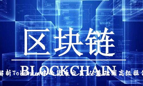 深入解析Tokenim中的货币交易：从基础到高级操作指南