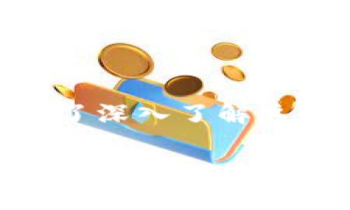 在加密货币和区块链领域，助记词是一个至关重要的安全组成部分。没有助记词的Tokenim（或任何其他的钱包和平台）面临着一定的安全风险。为了深入了解这一问题，我们将分解为多个部分，包括助记词的作用、Tokenim的安全性、没有助记词的代币如何被盗取的可能性、以及如何保护自己的资产等内容。

没有助记词的Tokenim安全性分析：如何防范资产被盗？