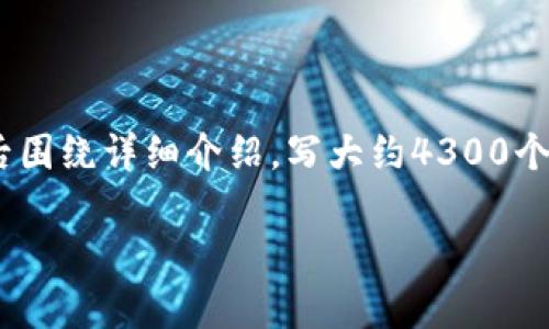 思考一个吸引用户查看且详细全面的优秀，放进标签里，和4个相关的关键词 用逗号分隔，关键词放进guanjianci标签里，然后围绕详细介绍，写大约4300个字的内容，并思考3个可能相关的问题，并逐个问题详细介绍，每个问题介绍内容不少于700字，分段加上标签，段落用标签表示

探究Tokenim钱包货币空投消失的真相：你错过了什么？