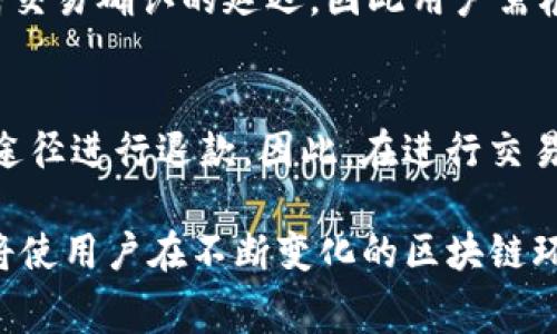   了解Tokenim钱包矿工费的来源与解决方案 / 
 guanjianci Tokenim钱包, 矿工费, 加密货币, 区块链 /guanjianci 

随着区块链技术的迅猛发展，加密货币行业也在不断壮大。在这个市场中，Tokenim钱包作为一种数字货币钱包，受到了越来越多用户的关注。实际上，Tokenim在为用户提供便捷、安全的数字货币存储服务的同时，矿工费这一概念也引发了用户的关注。本文将全面探讨Tokenim钱包的矿工费来源及其解决方案，帮助用户更好地理解并合理规划自己的交易成本。

矿工费是什么，在哪些情况下需要支付
矿工费（或称为交易费用）是指在区块链网络中，用户为了确保自己的交易被包含在区块中而支付给矿工的费用。在区块链网络上，矿工通过计算复杂的数学问题来验证交易，对交易进行确认，而这些费用便是他们进行工作的报酬。

在进行加密货币交易时，每笔交易都会附加一定的矿工费。这笔费率根据网络的拥堵情况、交易的优先级、所使用的区块链等多种因素而有所不同。一般来说，当网络拥堵时，用户可能需要支付更高的矿工费以确保交易能尽快被确认；而在网络较为顺畅时，矿工费则相对较低。

此外，矿工费也是区块链经济学中一个重要的部分，其不仅能够确保网络的安全性、稳定性，同时也能鼓励矿工们参与到网络维护的工作中。

Tokenim钱包的矿工费来源
在使用Tokenim钱包进行交易时，矿工费的计算与其他较为成熟的数字货币钱包并无二致。Tokenim钱包中的矿工费主要来源于以下几个方面：

1. **交易拥堵情况**：在网络负载高峰期，如果许多用户都在争先恐后地进行转账操作，拥堵的网络导致矿工需处理的交易积压，矿工的奖励也会随之提高，用户可能需要支付更高的矿工费以便于自己的交易能够更快地被确认。

2. **交易的复杂程度**：不同交易在区块链上所需的确认时间和资源是不同的。如果你的交易涉及多种代币或复杂的智能合约，所需的确认时间就会相对较长，相应的矿工费也会有所增加。

3. **所使用的代币**：不同的加密货币在交易过程中设置的矿工费基率是不同的。例如，比特币和以太坊的矿工费用模型就相差很大。这一费用也会因其内部治理机制以及市场供需而有所变化。

4. **用户设置**：在一些数字钱包中，用户可以手动设置其愿意支付的矿工费，较高的矿工费意味着更高的优先级，交易将被矿工更快地处理和确认，而较低的矿工费则可能导致交易确认时间延长。

如何降低Tokenim钱包交易过程中的矿工费
尽管矿工费对交易安全性和确认速度至关重要，但用户可以采取一些策略来降低交易过程中的矿工费：

1. **选择合适的交易时机**：在区块链网络不繁忙的时候进行操作，尤其是在周末或早上（相对较少用户进行交易），可以显著降低矿工费。

2. **使用更高效的网络**：一些数字货币拥有的协议，可以提供更快的交易确认速度。选择这样的网络进行交易，会在一定程度上减少所需支付的矿工费用。

3. **使用快速确认功能**：一些钱包提供了快速确认的功能，如果你愿意支付额外费用，就可以确保你的交易跳过一些繁琐的确认步骤，从而节省总费用。

4. **验算手续费**：用户在发送代币之前，可以利用网络提供的工具或平台检查当前网络的收费标准，以此来合理调整自己的手续费设置。

用户常见问题解答

h4问题一：Tokenim钱包的矿工费会有波动吗？/h4
是的，Tokenim钱包的矿工费是受市场动态与网络状况影响的，因此，矿工费是会有波动的。在交易高峰期，由于矿工的需求增加，用户需要支付更高的费用才能确保自己的交易得到优先处理。而在交易相对空闲的时段，矿工费则有可能降低。为了有效掌握手续费波动，用户可以通过各类加密货币分析工具及实时费率计算器，关注当前的平均矿工费用，从而选择最佳的交易时间。

h4问题二：Tokenim钱包可以手动设置矿工费吗？/h4
是的，Tokenim钱包支持用户手动设置矿工费。在进行交易时，用户可以设定自己愿意支付的费用，这样可以有效控制交易成本。然而，需要注意的是，设置过低的矿工费意味着交易确认的延迟，因此用户需根据实时网络状况和个人需求进行相应评估。

h4问题三：矿工费支付后能否退款？/h4
矿工费一旦支付后，通常情况下是不可退款的。在进行资金成本控制时，用户应提前规划并仔细决定矿工收费标准。若因设置不当导致支付过高费用，用户一般无法通过任何途径进行退款。因此，在进行交易时，了解相关费用结构及估算准确的费用是极为关键的一步。

综上所述，了解Tokenim钱包的矿工费及相关知识，能够帮助用户更好地参与数字货币交易并进行有效的资金成本控制。同时，密切关注市场动态和主动调整矿工费用设置，将使用户在不断变化的区块链环境中，始终能够第一时间完成交易。