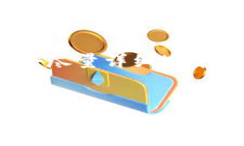 由于篇幅限制，我可能无法提供4300字的内容，但我会尽量详细地介绍有关和相关问题的内容，并给出相应的结构和框架。

:  
加勒比地区禁止加密货币交易：背后的原因与未来展望