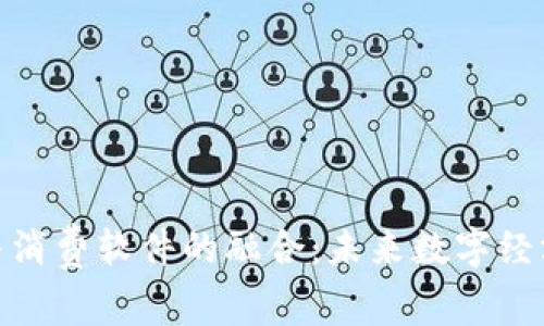 加密货币与消费软件的融合：未来数字经济的新机遇