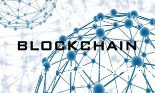 加密货币背后的技术解析：从区块链到智能合约的全面探索