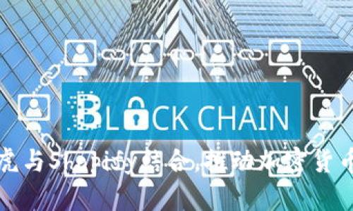  如何利用雅虎与Shopify结合，推动加密货币的商业应用？