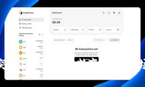 加密货币新突破：如何在不断变化的市场中把握机遇
