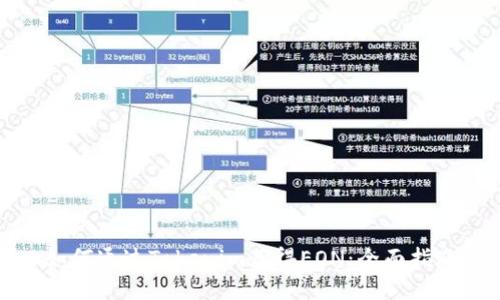 如何通过Tokenim获得EON：全面指南