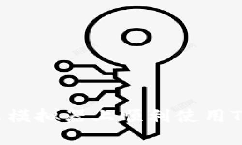 bioati如何在安卓模拟器上顺利使用Tokenim：全面指南