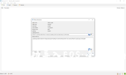 如何将Tokenim成功导入EOS：全面指南与实用技巧