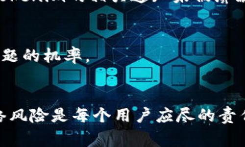 如何安全下载Tokenim安卓版：一站式指南与常见问题解答

关键词：Tokenim, 安卓下载, 官方网站, 安全提示

引言
在当今快速发展的数字化时代，移动应用程序已经成为我们生活中不可分割的一部分。Tokenim作为一种新兴的数字货币交易平台，为用户提供了便捷的交易体验。尤其是在手机应用程序方面，Tokenim安卓版的下载引起了用户的广泛关注。本文将详细介绍如何安全地下载Tokenim安卓版，并解答用户在下载过程中最常见的问题。

一、Tokenim安卓版的下载渠道
在下载Tokenim安卓版之前，你需要了解正规渠道和安全网站，以避免下载到恶意软件或假冒应用。确保你的设备安全，以下是下载Tokenim安卓版的官方渠道：
ul
    listrong官方网站：/strong访问Tokenim的官方网站是获取安卓版应用的最安全途径。在官网上，你可以找到最新版本的下载链接，确保其为官方发布。/li
    listrong谷歌Play商店：/strong如果Tokenim的应用已在谷歌Play商店上线，你可以直接在谷歌Play商店中搜索“Tokenim”进行下载。谷歌Play商店提供应用的安全审核保障。/li
    listrong第三方应用市场：/strong如果上述渠道无法满足需求，某些主流的第三方应用市场（如小米应用商店、华为应用市场等）也提供Tokenim的下载服务，但需谨慎核实其真实性。/li
/ul

二、下载Tokenim安卓版的步骤
下载Tokenim安卓版的步骤相对简单，以下是具体的操作流程：
ol
    listrong访问官方网站：/strong打开你的浏览器，在搜索栏中输入Tokenim的官方网站地址（确保是正确的网址），点击进入。/li
    listrong找到下载链接：/strong在主页或产品页面中，寻找“下载”或“获取应用”的选项，点击该链接。/li
    listrong选择安卓版本：/strong确认选择安卓版本，点击下载按钮，这样应用程序将会开始下载到你的设备中。/li
    listrong安装应用：/strong下载完成后，前往文件管理器找到下载的APK文件，点击进行安装。在安装过程中，可能会有安全提示，允许安装来自未知来源的应用。/li
    listrong完成安装：/strong安装完成后，你可以在主屏幕或应用抽屉中找到Tokenim的应用图标，点击启动应用，注册并登录你的账户。/li
/ol

三、Tokenim安卓版的安全性与风险
虽然Tokenim安卓版为用户提供了便捷的交易体验，但用户在使用过程中也需警惕安全风险。下面是一些保证安全的实用技巧：
ul
    listrong官方渠道：/strong始终通过官方渠道下载应用程序，避免通过未知来源下载，防止下载到恶意软件。/li
    listrong定期更新：/strong定期检查应用的更新，以确保使用最新版本，这样可以获得最新的安全保护。/li
    listrong使用强密码：/strong注册Tokenim账户时，请使用复杂且独特的密码，避免使用容易被猜测的密码。/li
    listrong开启双重验证：/strong如果Tokenim支持双重验证功能，请务必启用，这能增强账户的安全性。/li
    listrong定期检测设备：/strong定期使用安全软件进行系统扫描，确保设备无病毒和恶意软件。/li
/ul

常见问题解答

问题一：Tokenim安卓版下载失败的原因是什么？
在尝试下载Tokenim安卓版时，用户可能会遇到下载失败的问题。这种情况往往与多种因素有关，以下是可能的原因及其解决方法：

h41. 网络连接问题/h4
下载应用需要稳定的网络环境，如果你的网络连接不稳定，文件下载可能会中断，提示下载失败。检查网络连接，确保Wi-Fi或移动数据连接畅通无阻，可以尝试重启路由器或切换网络。

h42. 存储空间不足/h4
有时候下载失败的原因在于设备存储空间不足。特别是对于APK文件较大的应用，用户需确保设备拥有足够的存储空间进行下载和安装。可以清理无用的文件或应用，释放存储空间。

h43. 安全设置限制/h4
如果你下载的是APK文件，Android系统的安全设置可能阻止来自未知来源的下载。在设置中启用“允许未知来源”选项后，再尝试下载安装。

h44. 应用被下架或更新/h4
有时Tokenim的应用可能由于某些原因被下架，或者正在进行更新，此时搜索到的下载链接可能并不有效。你可以检查官方网站或关注Tokenim的社交媒体渠道获取最新的下载信息。

h4解决方法总结/h4
遇到下载失败时，不妨逐一检查以上问题，确保网络连接良好、存储空间充足，并进行相应的设置调整，重新尝试下载。如果依然无法解决问题，建议联系Tokenim客服或在官方论坛寻求帮助。

问题二：如何确保Tokenim安卓版的安全使用？
一旦成功下载并安装Tokenim安卓版，用户就需关注应用的安全使用，以避免潜在的安全问题。以下是一些保证安全的使用小贴士：

h41. 定期更改密码/h4
为保障账户安全，建议用户定期更改Tokenim账户密码。使用复杂的密码（包含字母、数字和符号）也能有效降低被攻击的风险。特别是在账户使用出现异常时，应该立即更改密码并启用双重验证。

h42. 谨慎处理链接和信息/h4
在使用Tokenim应用进行交易时，请确保不点击任何不明链接或发送私人信息给他人。要谨防钓鱼攻击，Tokenim不会主动请求用户提供敏感信息或登录凭据。

h43. 使用官方公告和更新功能/h4
保持对Tokenim官方公告的关注，了解最新的安全策略和功能更新。利用应用内的更新功能，保证你使用的是最新版本，只有这样才能获得最新的安全保护。

h44. 查看交易记录/h4
用户应定期检查自己的交易记录，发现异常时立即联系客服处理。在问题解决之前，可暂时冻结账户以保护资金安全。

h45. 学习安全知识/h4
提高个人网络安全意识，学习一些基本的网络安全知识，这样能更好地防范网络安全威胁。在社交网络和储存设备上都要保持警惕，确保信息的安全性。

h4总结/h4
在使用Tokenim安卓版时，安全第一。用户需严格遵守安全使用原则，定期审查相关设置，并保持敏感信息的私密性，避免产生额外的损失。

问题三：如何解决Tokenim安卓版的常见技术问题？
在安装和使用Tokenim安卓版的过程中，用户可能会遇到一些技术问题。在此，我们将探讨一些常见的技术问题及其解决方案：

h41. 应用崩溃或无响应/h4
如果Tokenim安卓版在使用过程中频繁崩溃，可能是由于设备的内存不足或应用的bug。用户可以尝试关闭后台运行的其他应用程序以释放内存，确保Tokenim获得足够的资源；同时，定期检查应用的更新，确保使用最新版本以解决已知的bug。

h42. 无法登录账户/h4
如果用户遇到无法登录的情况，首先检查网络连接是否正常。其次，是否输入正确的账号和密码。如果确认无误但仍无法登录，用户应使用“忘记密码”功能进行密码重置。如果问题仍未解决，可联系客服查明原因。

h43. 交易延迟或失败/h4
用户在进行交易时若遇到延迟或失败，通常与网络状态和外部因素有关。建议在网络较为稳定的时候进行交易。同时，检查Tokenim系统状态及维护公告，了解是否快速交易受到了影响。

h44. 消息通知未收到/h4
用户有时候会发现未能收到相关信息通知。这时可以检查在Tokenim应用内的设置，确保已经开启了消息通知功能。另外，检查设备的通知设置，以确保Tokenim的相关通知未被屏蔽。

h4总结/h4
针对常见技术问题，用户能够通过公式化的排查和解决方案获得帮助。保持对Tokenim的适时更新，并参考官方文档和社区讨论，能有效降低遇到技术问题的机率。

结语
通过本文的指南，用户可以更安全地下载并使用Tokenim安卓版，最大限度地享受数字货币交易的便利。在技术迅速发展的今天，保障应用安全、防范网络风险是每个用户应尽的责任。希望每位用户都能享受Tokenim带来的便捷，同时保持警觉，确保个人信息和资产的安全。