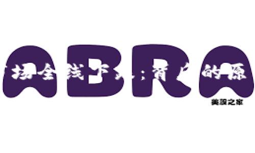 Title: 加密货币市场全线下跌：背后的原因与未来趋势分析

加密货币市场全线下跌：背后的原因与未来趋势分析