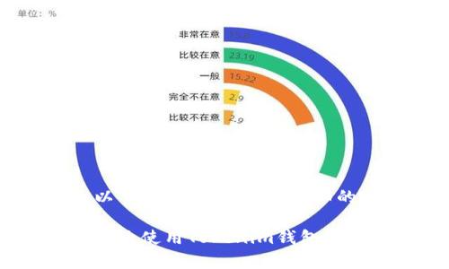 根据您的需求，以下是、关键词以及详细的内容框架：

全面解析：如何高效使用Tokenim钱包进行加密资产管理