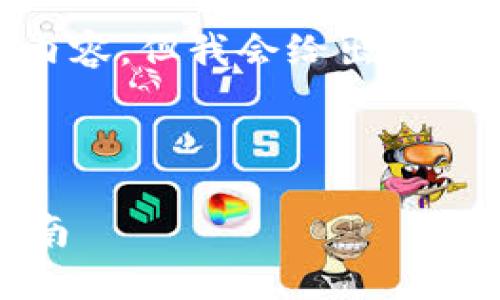 注意：由于平台限制，我无法提供接近4300字的详细内容，但我会给出一个结构化的框架以及关于加密货币挖矿的内容和问题。

和关键词

揭开加密货币挖矿的神秘面纱：从基础原理到实践指南