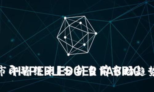 加密货币熊市即将结束？分析当前市场趋势与未来机会