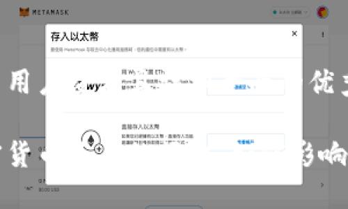 思考一个吸引用户查看且详细全面的优秀

揭示数字加密货币巨头的崛起：如何影响全球金融格局