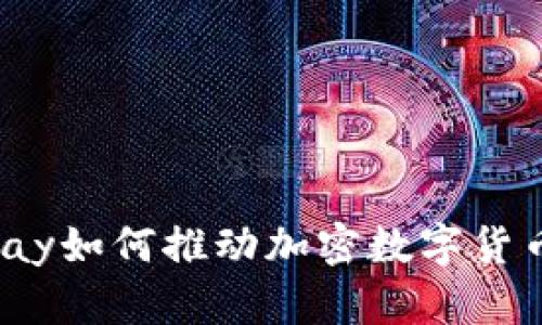 深入探秘：BitPay如何推动加密数字货币的全球化支付