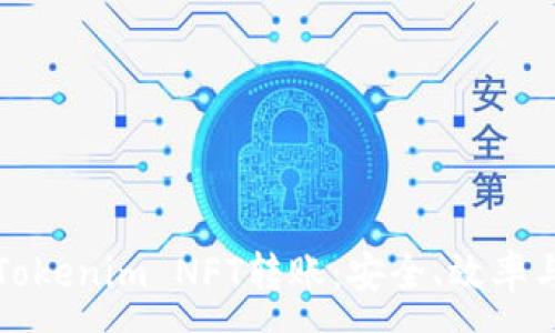 :
全面解析Tokenim NFT转账：安全、效率与市场动态