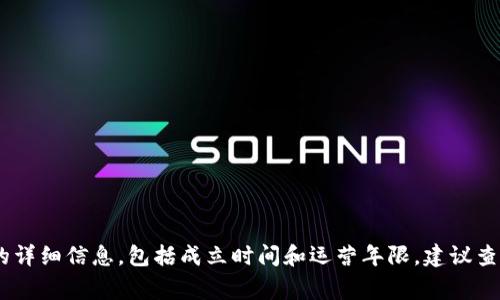 Tokenim 是一项相对较新的区块链项目，因此其具体的年龄取决于其启动时间。通常，如果您需要了解某个项目的详细信息，包括成立时间和运营年限，建议查看该项目的官方网站或相关的区块链行业报告。请提供更多上下文信息，我可以为您提供相关的解答或背景知识。