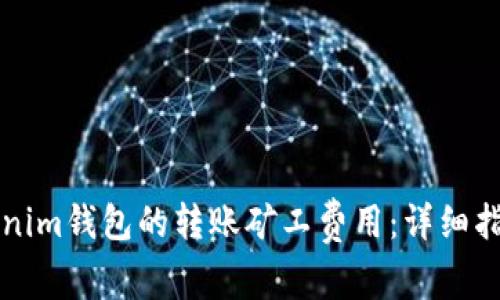 如何设置Tokenim钱包的转账矿工费用：详细指南与最佳实践