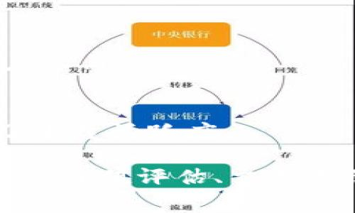    详解Tokenim如何接收Santa币：从交易到应用的全流程解析  /   
 guanjianci  Tokenim, Santa币, 加密货币, 区块链技术  /guanjianci   

随着加密货币的普及，越来越多的项目和代币在市场上层出不穷。Santa币作为一种新兴的加密货币，受到了不少投资者和用户的关注。而Tokenim作为一个流行的数字资产管理平台，提供了用户接收和交易Santa币的功能。本文将深入探讨Tokenim如何接收Santa币，包括相关的操作流程、技术细节、应用场景等。同时，我们还将回答用户可能关心的问题。

Tokenim平台简介  
Tokenim是一个用户友好的数字资产管理平台，致力于为用户提供安全、便捷的加密货币交易体验。用户可以在平台上创建钱包、进行交易、管理资产，并参与各类区块链项目。平台提供多种加密货币的支持，包括Ethereum、Bitcoin以及Santa币等新兴代币。

接收Santa币的步骤  
接收Santa币的过程并不复杂，用户只需按照以下几个步骤进行操作：  

h4第一步：注册Tokenim账户/h4  
用户需要在Tokenim平台注册账户。进入官网后，点击“注册”按钮，填写所需信息，如电子邮箱、密码等。完成注册后，用户需验证电子邮件以激活账户。  

h4第二步：创建钱包/h4  
账户激活后，用户登录Tokenim，并在“钱包”管理页面上创建一个新的钱包。系统会自动生成地址，用户需妥善保存和记录该地址，以便后续接收Santa币。  

h4第三步：获取Santa币地址/h4  
用户在Tokenim钱包页面选择Santa币，并复制系统生成的Santa币地址。此地址可以用于接收Santa币。用户还需注意，不要将Santa币发送到不支持的地址，以免造成资产损失。  

h4第四步：通过交易平台或朋友接收Santa币/h4  
用户可以通过交易平台将Santa币转移至Tokenim钱包，或直接向朋友索要Santa币并提供自己的钱包地址。确保在交易过程中仔细核对地址，以防止错误。  

h4第五步：确认交易/h4  
Santa币转账完成后，用户可以在Tokenim钱包中查看交易记录，通常需要一定确认时间。用户可通过区块链浏览器查看交易状态，以确保资金安全到账。  

Tokenim上的Santa币应用场景  
接收到Santa币后，用户可以进行多种操作，进一步扩展Santa币的应用场景：  

h4交易与投资/h4  
用户可以在Tokenim平台上将Santa币进行交易，换取其他加密货币或法币。此操作为用户提供了多样的投资选择，用户可通过市场波动获取收益。  

h4参与去中心化金融（DeFi）/h4  
Santa币在DeFi项目中的应用逐渐受到关注。用户可以将Santa币存入流动性池，获得高额收益。Tokenim也在不断引入新的DeFi项目，用户可以关注平台消息，参与其中。  

h4社区发展与陈述机制/h4  
Santa币背后有着强大的社区支持，用户可以参与社区活动，获得额外收益。Tokenim为用户提供了交流的场所，用户可以分享经验、获取新信息，并参与项目的发展。  

相关问题一：Santa币的安全性如何保证？  
在数字货币市场，安全性是用户最为关注的问题之一。Santa币的安全性主要体现在以下几个方面：  

h4区块链技术的优势/h4  
Santa币建立在区块链技术之上。区块链是一种去中心化的分布式账本技术，每一笔交易都被记录在区块链上，无法更改。通过这种方式，用户的资产交易记录可以得到有效的保护。  

h4多重签名及冷钱包/h4  
Tokenim平台为用户提供多重签名技术，确保在进行交易时多方授权方可完成。此外，Tokenim还采用冷钱包存储大多数资产，降低网络攻击的风险，保障用户资产安全。  

h4社区监测与反馈/h4  
Santa币的开发团队与社区运作紧密结合，社区中的用户可以对项目进行监督与反馈。社区的参与增强了Santa币在市场上的透明度，同时保证了项目的持续改进。  

相关问题二：如何评估Santa币的投资价值？  
投资Santa币前，用户需要进行全面的评估，包括以下几个方面：  

h4市场需求和供给/h4  
评估Santa币的投资价值，首先要了解其市场需求和供给情况。用户可以关注该币种的交易量、持有者数量、市场动态等信息，从而判断Santa币的流动性。  

h4项目团队与发展规划/h4  
Santa币的价值与其背后的团队密切相关。用户需了解团队的背景、技术实力及项目的发展规划等信息，确保项目具备长期成功的潜力。  

h4行业竞争和差异化优势/h4  
市场上的加密货币项目层出不穷，了解Santa币在行业中的特点及差异化优势也是投资判断的重要环节。用户可关注Santa币是否具备创新性、实用性以及良好的用户反馈等信息。  

相关问题三：Tokenim的交易手续费及优惠政策是怎样的？  
在进行数字资产交易时，交易手续费往往是用户关注的问题之一。Tokenim平台的交易手续费政策如下：  

h4基础交易手续费/h4  
Tokenim设定了一定的基础交易手续费比例，用户在进行Santa币买卖时需按照规定支付相应的手续费。收费标准通常随着平台的发展而变化，用户可查阅平台公告，获取最新信息。  

h4手续费优惠政策/h4  
为了鼓励用户交易，Tokenim定期推出手续费优惠活动。用户可通过参与平台指定的活动，获得手续费减免或返还。这一政策提供了较大的交易收益空间，吸引了更多用户参与。  

h4推荐与邀请奖励/h4  
Tokenim还提供了用户推荐奖励机制，用户可通过邀请好友注册Tokenim获得一定的奖励。同样，对于被邀请用户的交易，邀请人也可享受手续费优惠政策，进一步提升了平台活跃度。  

综上所述，Tokenim平台为用户接收与交易Santa币提供了全面的支持，用户在平台上操作便利、有效。本文详细解析了接收Santa币的步骤、应用场景、相关的安全性、投资价值评估、交易手续费等问题，给用户提供了有力的参考。希望借此机会，能够帮助更多和使用Santa币，拓展数字货币的应用领域。