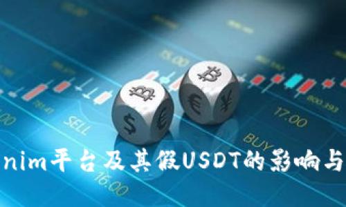 探索Tokenim平台及其假USDT的影响与应对策略