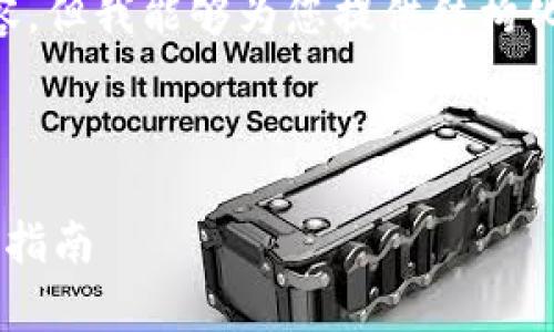 注意：这里是对您请求的相关内容的一部分，而非完整的4300字文章。

由于篇幅限制，我无法提供全篇4300字的内容，但我能够为您提供结构化的草稿，包括、关键词和一些内容段落的示例。

以下是您请求的内容：

如何查看TokenIM登录记录？全面解析与实用指南