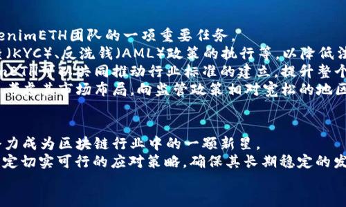   深入了解TokenimETH：区块链科技的前沿/  

 guanjianci TokenimETH, 区块链, 加密货币, 去中心化 / guanjianci 

TokenimETH简介
TokenimETH是一种新型的加密货币，旨在利用以太坊区块链的灵活性和安全性来支持去中心化应用（DApps）和智能合约。它不仅仅是一个交易工具，更是一个生态系统的核心，允许开发者和用户在一个安全、透明的平台上进行交互。TokenimETH的价值不仅在于其货币流通性，更在于其背后强大的技术支持和潜在的应用场景。

TokenimETH的技术架构
TokenimETH基于以太坊的ERC-20标准构建，使其能够轻松集成到现有的以太坊生态系统中。该标准确保了TokenimETH可以在各种钱包和交易平台上进行交易，同时也使得其能够与其他ERC-20代币进行无缝交互。
此外，TokenimETH的智能合约技术使得所有交易都可以编程化，确保透明性和不可篡改性。开发者可以利用TokenimETH创建复杂的去中心化应用，从金融服务到游戏，再到供应链管理等多个领域，TokenimETH都展现出了广泛的应用潜力。

TokenimETH的应用场景
TokenimETH的灵活性使其适用于多种应用场景。开发者可以设计去中心化金融（DeFi）服务，允许用户进行无中介的借贷、交易和投资。TokenimETH还可以用于创建去中心化身份认证系统，确保用户数据的隐私和安全。
此外，TokenimETH也被广泛应用于NFT（不可替代代币）市场，允许艺术家和创作者以透明的方式出售他们的作品。利用TokenimETH，用户可以轻松购买、交易和展示这些数字资产，从而推动数字艺术的普及和创新。

TokenimETH的优势
TokenimETH的主要优势之一是其安全性。基于以太坊的区块链具有高度的安全性，能够防止各种攻击，例如51%攻击和重放攻击。此外，TokenimETH的去中心化特性确保了没有单一实体可以操控整个网络，这使得用户可以放心地进行交易和投资。
另一个优势是其社区的活跃性和开发者的支持。TokenimETH的社区持续为其生态系统注入新鲜血液，不断开发和改进各种应用，确保TokenimETH能够适应不断变化的市场需求。

潜在问题

问题1：TokenimETH如何与其他区块链项目竞争？
在当前快速发展的加密货币市场中，TokenimETH面临着来自其他区块链项目的激烈竞争，如Polkadot、Cardano和Solana等。这些项目各自拥有不同的技术优势和市场定位，因此在这种竞争环境中，TokenimETH需要不断进行技术创新和用户体验的提升。
首先，TokenimETH可以通过其交易速度和降低交易成本来吸引用户。一些竞争对手的区块链网络能够提供更快的交易确认时间和更低的费用，因此TokenimETH需要在这些方面进行改进，以保持其市场竞争力。通过技术开发和社区合作，TokenimETH可以研究改进其共识机制，减少交易堵塞现象。
其次，TokenimETH需要建立更广泛的应用生态系统，以吸引开发者和用户。例如，与各大DeFi平台的合作，进一步推广去中心化金融应用，或者与传统行业进行合作，开发新的商业模式。通过这样的方式，TokenimETH可以增强其在市场中的存在感和影响力。
最后，TokenimETH还需要加强其市场营销和用户教育工作，向潜在用户和开发者解释其产品的优势和使用场景。加密货币市场的复杂性增加了用户的学习成本，TokenimETH需要清晰而有效的信息传递来降低这一成本。

问题2：TokenimETH的安全性如何保障？
在加密货币领域，安全性是用户最为关心的问题之一。TokenimETH的安全性主要依赖于其基础的以太坊网络，然而，作为一个独立的代币，其安全性还需要通过多种机制来保障。
首先，TokenimETH使用智能合约来实现其交易和其他功能。智能合约是一种自动执行的程序，可以在一定条件下执行合约条款。然而，智能合约本身也可能存在安全漏洞，因此在发布前必须经过严格的测试和审计。TokenimETH开发团队需要与专业的安全审计公司合作，确保所有智能合约的代码没有安全隐患，从而保障用户的资产安全。
其次，TokenimETH采用多重签名和冷钱包等安全机制，确保用户的资产在存储和交易过程中的安全。通过多重签名机制，即在进行交易之前，需得到多个签名者的授权，增加了交易的安全性。另外，冷钱包可以有效隔离网络，降低被黑客攻击的风险。
最后，TokenimETH团队还需增强用户的安全意识，提高用户对安全管理的关注。教育用户如何安全地存储和管理他们的代币，如使用硬件钱包、确保密码强度等，以降低人为失误造成的损失。

问题3：TokenimETH如何应对政策和监管风险？
随着加密货币的普及，各国政府对其监管政策不同，TokenimETH在全球范围内运营时必须面对各种政策和监管风险。如何应对这些风险，成为TokenimETH团队的一项重要任务。
首先，TokenimETH需要与各国的监管机构进行沟通与互动，了解政策变化，确保其产品与服务符合当地的法律法规。这可能包括对用户身份的审查（KYC）、反洗钱（AML）政策的执行等，以降低法律风险。
其次，TokenimETH应当积极参与行业协会和相关组织，推动合理的政策制定，努力维护加密货币行业的正常发展。通过与其他项目的合作，TokenimETH可以共同推动行业标准的建立，提升整个行业的合规性和透明度。
最后，TokenimETH还需保持灵活性，及时调整其运营策略以适应政策环境的变化。例如，当某个国家对加密货币采取严厉监管时，TokenimETH可以考虑其市场布局，向监管政策相对宽松的地区发展，确保其整体运营的可持续性。

总结
TokenimETH作为一种新兴的加密货币，展现出了广泛的应用潜力和市场前景。通过不断技术架构、拓展应用场景、提升用户体验，TokenimETH有潜力成为区块链行业中的一颗新星。
不过，TokenimETH在发展过程中依然会面临诸多挑战与问题。因此，TokenimETH团队需要高度重视安全性、市 场竞争、政策监管等方面的问题，制定切实可行的应对策略，确保其长期稳定的发展。
未来，随着区块链技术的不断演进与市场的成熟，TokenimETH将扮演越来越重要的角色，为用户和开发者创造更多的价值。
