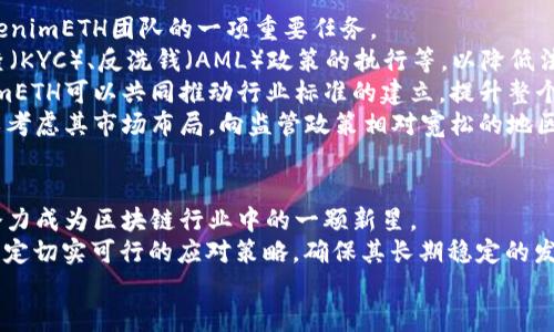   深入了解TokenimETH：区块链科技的前沿/  

 guanjianci TokenimETH, 区块链, 加密货币, 去中心化 / guanjianci 

TokenimETH简介
TokenimETH是一种新型的加密货币，旨在利用以太坊区块链的灵活性和安全性来支持去中心化应用（DApps）和智能合约。它不仅仅是一个交易工具，更是一个生态系统的核心，允许开发者和用户在一个安全、透明的平台上进行交互。TokenimETH的价值不仅在于其货币流通性，更在于其背后强大的技术支持和潜在的应用场景。

TokenimETH的技术架构
TokenimETH基于以太坊的ERC-20标准构建，使其能够轻松集成到现有的以太坊生态系统中。该标准确保了TokenimETH可以在各种钱包和交易平台上进行交易，同时也使得其能够与其他ERC-20代币进行无缝交互。
此外，TokenimETH的智能合约技术使得所有交易都可以编程化，确保透明性和不可篡改性。开发者可以利用TokenimETH创建复杂的去中心化应用，从金融服务到游戏，再到供应链管理等多个领域，TokenimETH都展现出了广泛的应用潜力。

TokenimETH的应用场景
TokenimETH的灵活性使其适用于多种应用场景。开发者可以设计去中心化金融（DeFi）服务，允许用户进行无中介的借贷、交易和投资。TokenimETH还可以用于创建去中心化身份认证系统，确保用户数据的隐私和安全。
此外，TokenimETH也被广泛应用于NFT（不可替代代币）市场，允许艺术家和创作者以透明的方式出售他们的作品。利用TokenimETH，用户可以轻松购买、交易和展示这些数字资产，从而推动数字艺术的普及和创新。

TokenimETH的优势
TokenimETH的主要优势之一是其安全性。基于以太坊的区块链具有高度的安全性，能够防止各种攻击，例如51%攻击和重放攻击。此外，TokenimETH的去中心化特性确保了没有单一实体可以操控整个网络，这使得用户可以放心地进行交易和投资。
另一个优势是其社区的活跃性和开发者的支持。TokenimETH的社区持续为其生态系统注入新鲜血液，不断开发和改进各种应用，确保TokenimETH能够适应不断变化的市场需求。

潜在问题

问题1：TokenimETH如何与其他区块链项目竞争？
在当前快速发展的加密货币市场中，TokenimETH面临着来自其他区块链项目的激烈竞争，如Polkadot、Cardano和Solana等。这些项目各自拥有不同的技术优势和市场定位，因此在这种竞争环境中，TokenimETH需要不断进行技术创新和用户体验的提升。
首先，TokenimETH可以通过其交易速度和降低交易成本来吸引用户。一些竞争对手的区块链网络能够提供更快的交易确认时间和更低的费用，因此TokenimETH需要在这些方面进行改进，以保持其市场竞争力。通过技术开发和社区合作，TokenimETH可以研究改进其共识机制，减少交易堵塞现象。
其次，TokenimETH需要建立更广泛的应用生态系统，以吸引开发者和用户。例如，与各大DeFi平台的合作，进一步推广去中心化金融应用，或者与传统行业进行合作，开发新的商业模式。通过这样的方式，TokenimETH可以增强其在市场中的存在感和影响力。
最后，TokenimETH还需要加强其市场营销和用户教育工作，向潜在用户和开发者解释其产品的优势和使用场景。加密货币市场的复杂性增加了用户的学习成本，TokenimETH需要清晰而有效的信息传递来降低这一成本。

问题2：TokenimETH的安全性如何保障？
在加密货币领域，安全性是用户最为关心的问题之一。TokenimETH的安全性主要依赖于其基础的以太坊网络，然而，作为一个独立的代币，其安全性还需要通过多种机制来保障。
首先，TokenimETH使用智能合约来实现其交易和其他功能。智能合约是一种自动执行的程序，可以在一定条件下执行合约条款。然而，智能合约本身也可能存在安全漏洞，因此在发布前必须经过严格的测试和审计。TokenimETH开发团队需要与专业的安全审计公司合作，确保所有智能合约的代码没有安全隐患，从而保障用户的资产安全。
其次，TokenimETH采用多重签名和冷钱包等安全机制，确保用户的资产在存储和交易过程中的安全。通过多重签名机制，即在进行交易之前，需得到多个签名者的授权，增加了交易的安全性。另外，冷钱包可以有效隔离网络，降低被黑客攻击的风险。
最后，TokenimETH团队还需增强用户的安全意识，提高用户对安全管理的关注。教育用户如何安全地存储和管理他们的代币，如使用硬件钱包、确保密码强度等，以降低人为失误造成的损失。

问题3：TokenimETH如何应对政策和监管风险？
随着加密货币的普及，各国政府对其监管政策不同，TokenimETH在全球范围内运营时必须面对各种政策和监管风险。如何应对这些风险，成为TokenimETH团队的一项重要任务。
首先，TokenimETH需要与各国的监管机构进行沟通与互动，了解政策变化，确保其产品与服务符合当地的法律法规。这可能包括对用户身份的审查（KYC）、反洗钱（AML）政策的执行等，以降低法律风险。
其次，TokenimETH应当积极参与行业协会和相关组织，推动合理的政策制定，努力维护加密货币行业的正常发展。通过与其他项目的合作，TokenimETH可以共同推动行业标准的建立，提升整个行业的合规性和透明度。
最后，TokenimETH还需保持灵活性，及时调整其运营策略以适应政策环境的变化。例如，当某个国家对加密货币采取严厉监管时，TokenimETH可以考虑其市场布局，向监管政策相对宽松的地区发展，确保其整体运营的可持续性。

总结
TokenimETH作为一种新兴的加密货币，展现出了广泛的应用潜力和市场前景。通过不断技术架构、拓展应用场景、提升用户体验，TokenimETH有潜力成为区块链行业中的一颗新星。
不过，TokenimETH在发展过程中依然会面临诸多挑战与问题。因此，TokenimETH团队需要高度重视安全性、市 场竞争、政策监管等方面的问题，制定切实可行的应对策略，确保其长期稳定的发展。
未来，随着区块链技术的不断演进与市场的成熟，TokenimETH将扮演越来越重要的角色，为用户和开发者创造更多的价值。